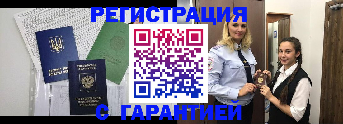 временная регистрация гарантия в Спасске-Дальнем