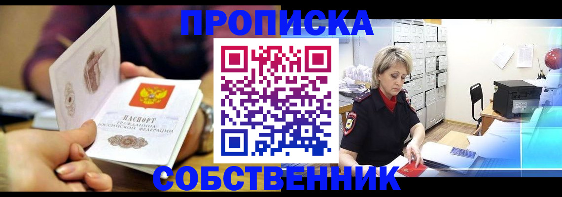 временная регистрация адрес в Спасске-Дальнем